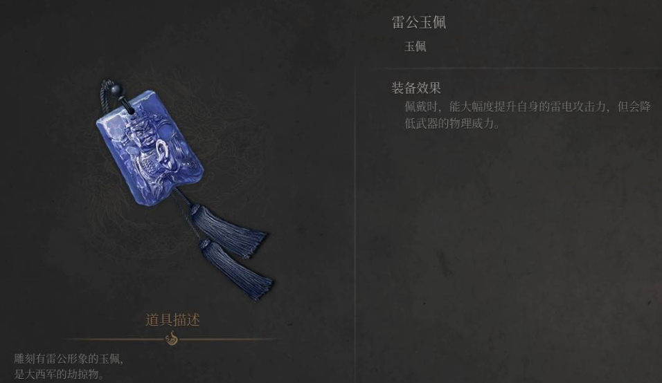 《明末淵虛之羽》雷公玉佩獲取全攻略-景澄手游網