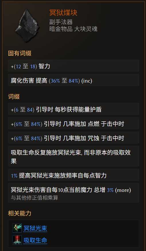 《最后紀元》術士巫火腐化火BD全攻略