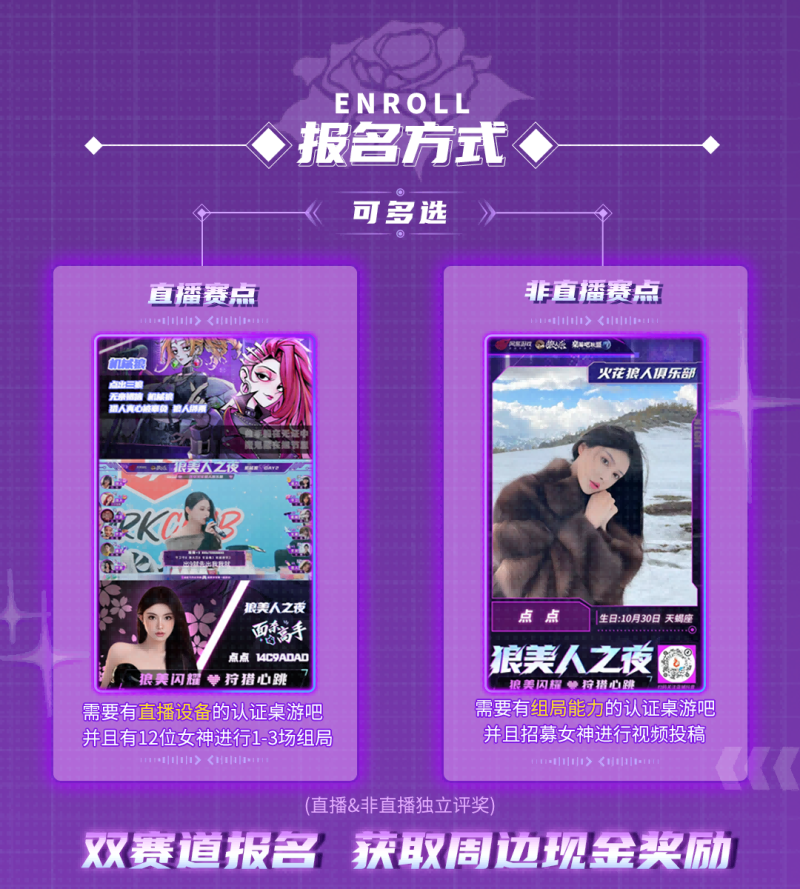 狼美閃耀,狩獵心跳!狼人殺第二屆“狼美人之夜”活動報名開啟!