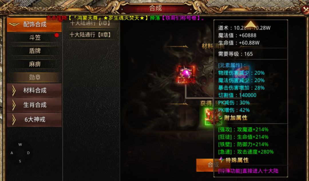 龍之覺醒勛章系統界面