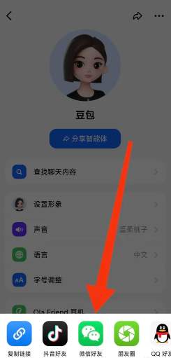 步驟4:選擇微信平臺