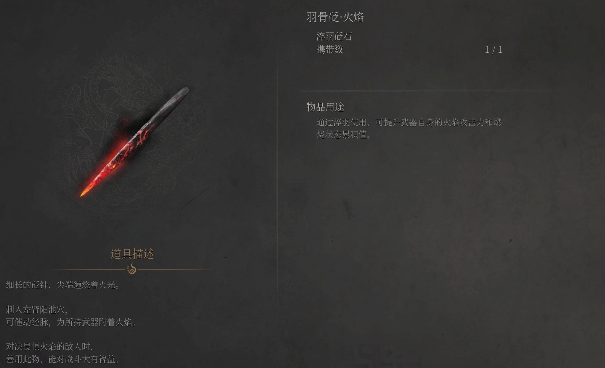 《明末淵虛之羽》淬羽砭石全解析-景澄手游網