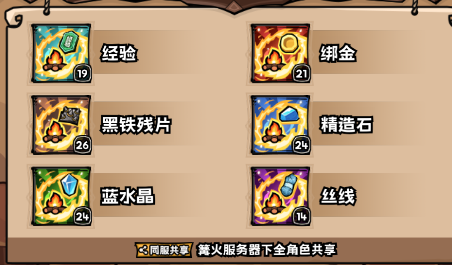 英雄冒險團篝火經驗獲取途徑及作用介紹