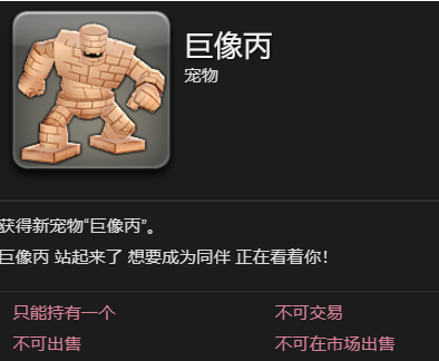 最終幻想14巨像丙寵物怎么獲得?獲取攻略