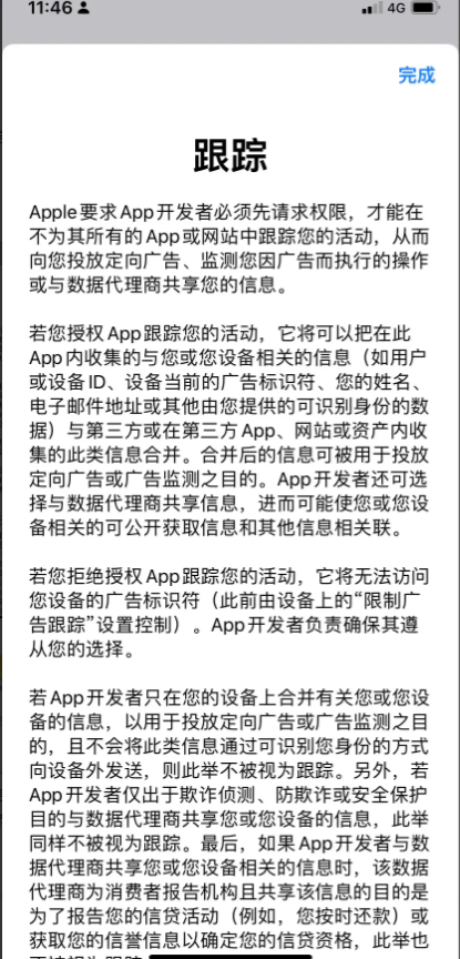 樓下早餐店廣告加載中？蘋果解決方法-景澄手游網