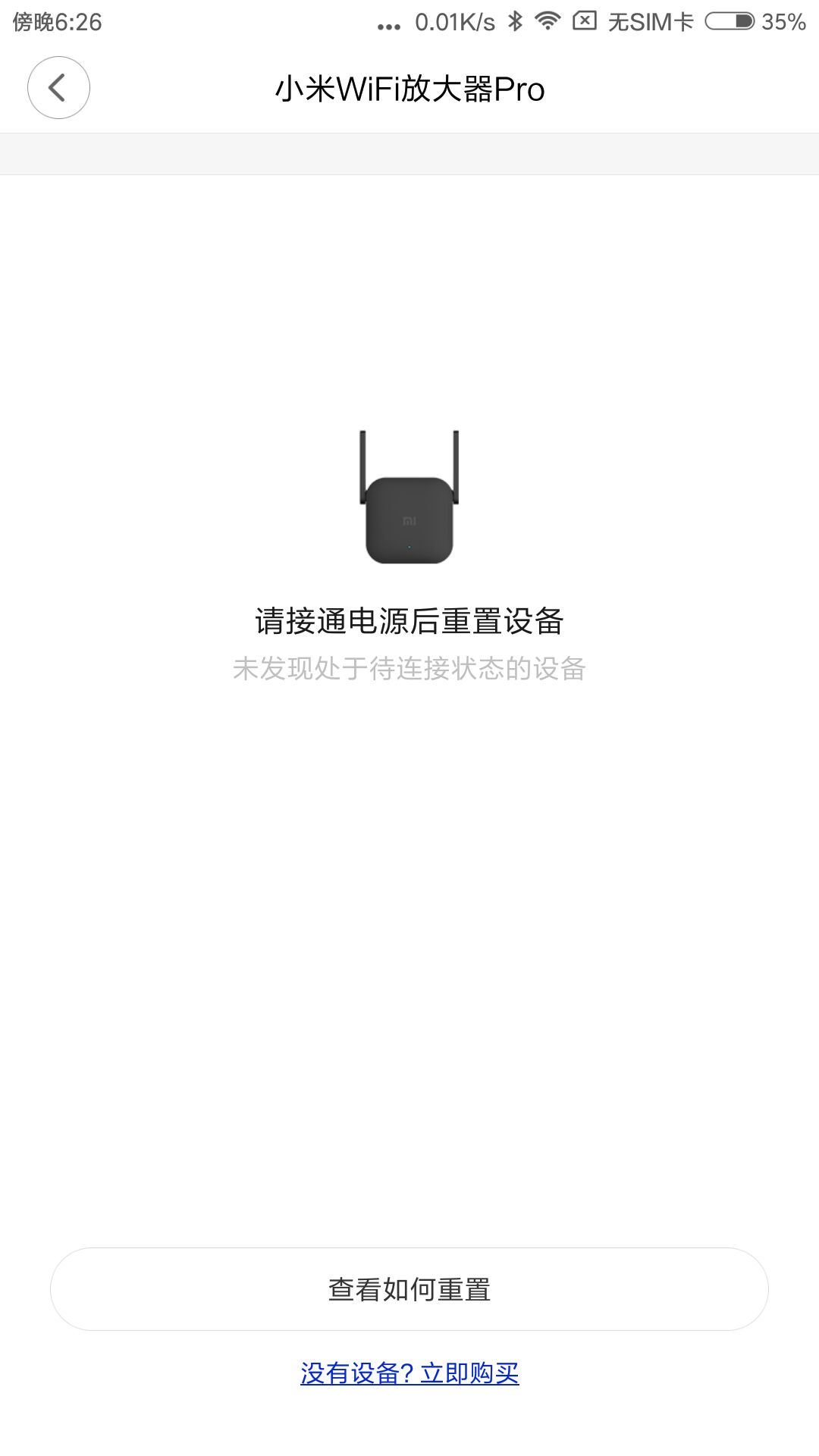 小米WiFi放大器設(shè)置全攻略