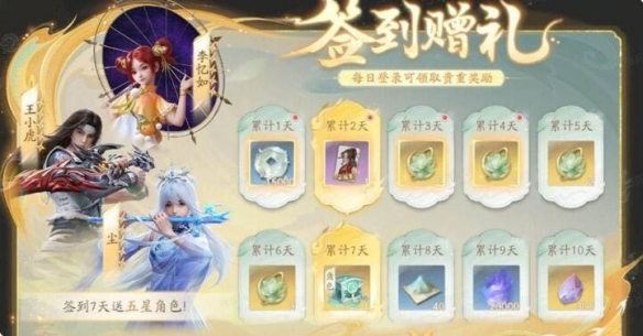仙劍世界公測有哪些福利?活動福利匯總