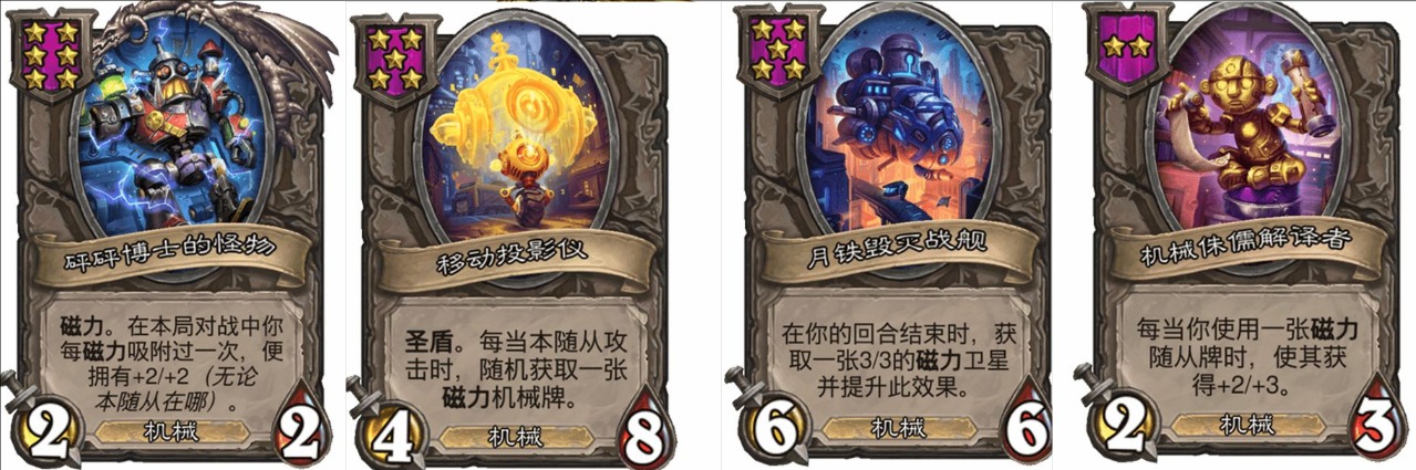 爐石傳說31.2酒館戰(zhàn)棋機械咋玩？磁力流攻略-景澄手游網