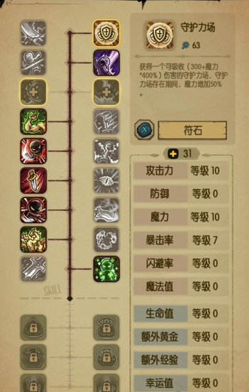 貪婪洞窟雙修流符石怎么搭?搭配指南