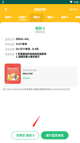 級(jí)別選擇界面