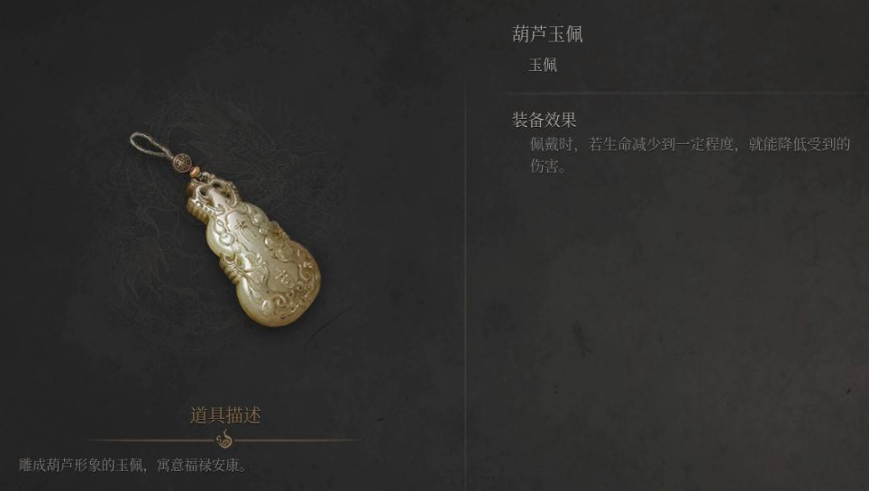 《明末淵虛之羽》葫蘆玉佩獲取指南：山道遭遇戰與生存加成道具-景澄手游網