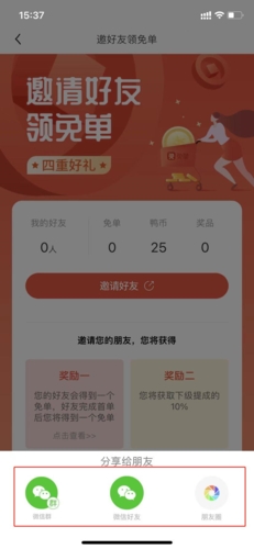 分享選項(xiàng)界面
