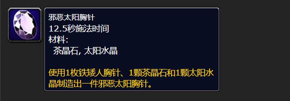魔獸世界WLK：邪惡太陽胸針圖紙獲取全攻略，3步輕松搞定-景澄手游網