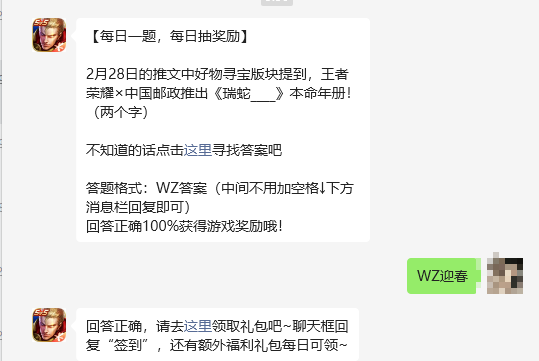 王者榮耀3月3日每日一題答案是什么?