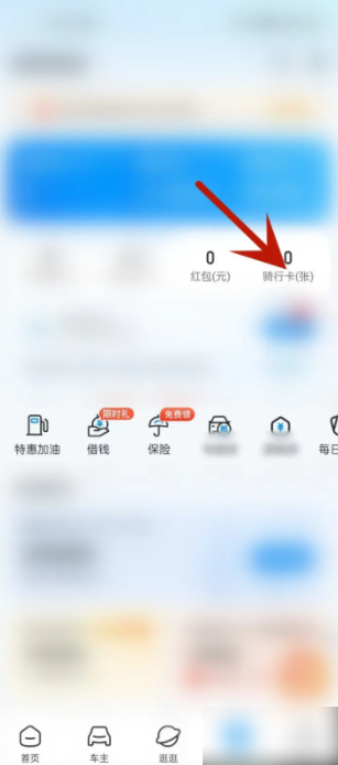 哈啰出行查看騎行卡操作指南-景澄手游網(wǎng)