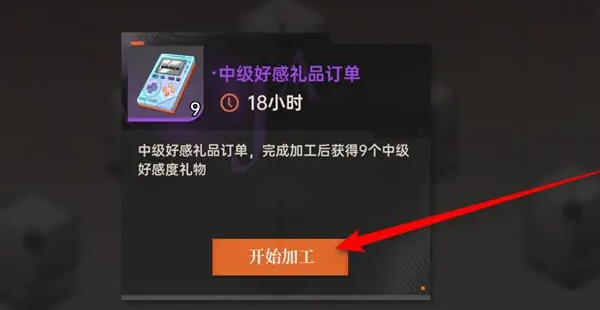 龍族卡塞爾之門莊園如何加工物品?步驟詳解