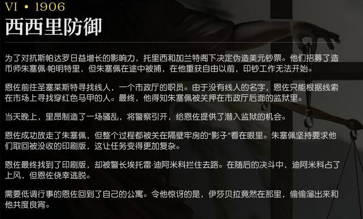 《四海兄弟：故鄉》第六章1906劇情解析-景澄手游網