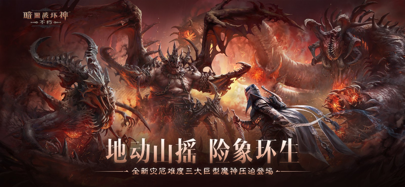 決戰迪亞波羅!《暗黑破壞神:不朽》2024終極版本12月14日上演終局之戰