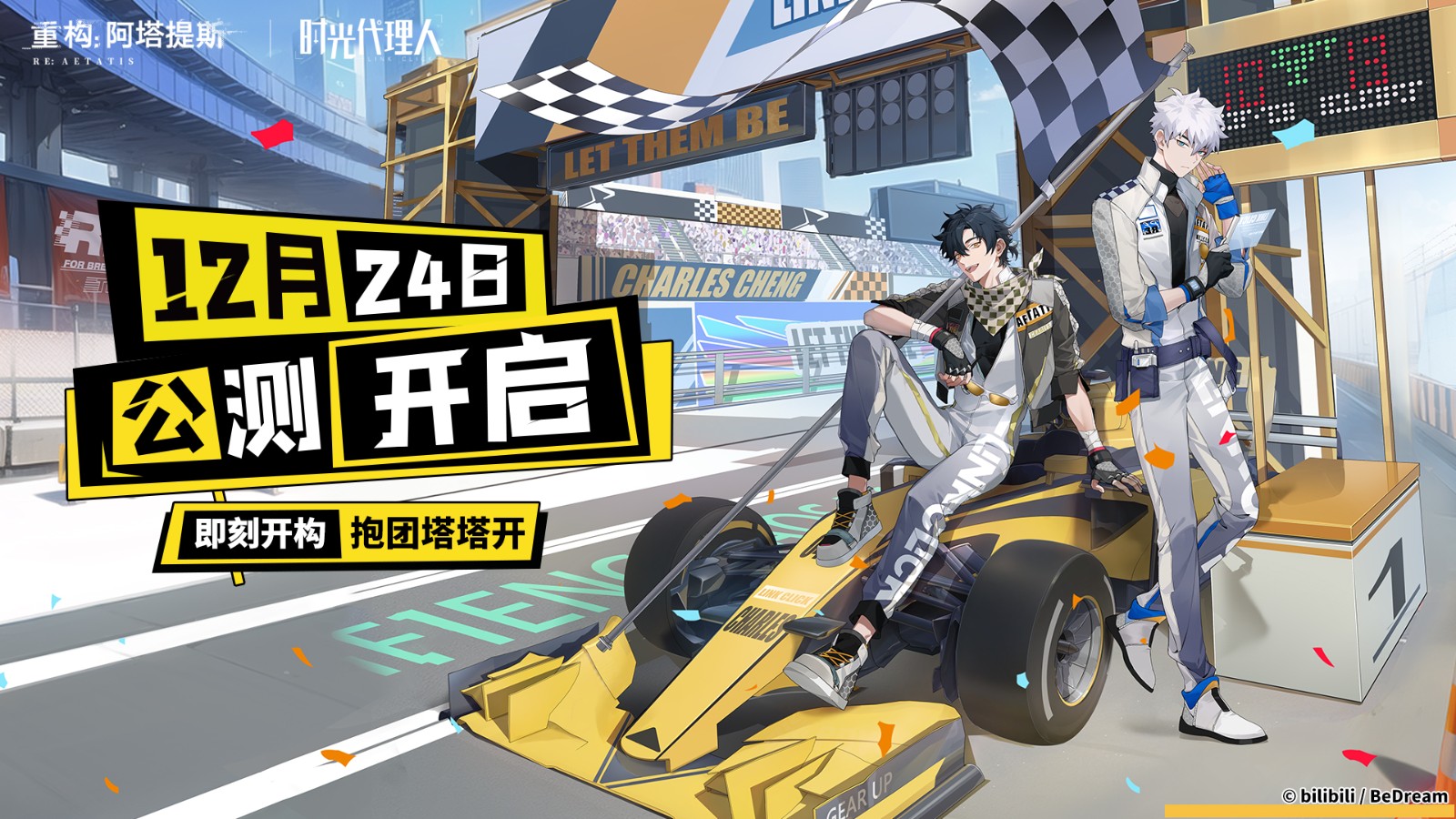 即刻開構,抱團塔塔開!《重構:阿塔提斯》公測定檔12月24日!