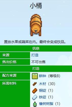 星露谷物語釀酒桶配方怎么得?獲取攻略