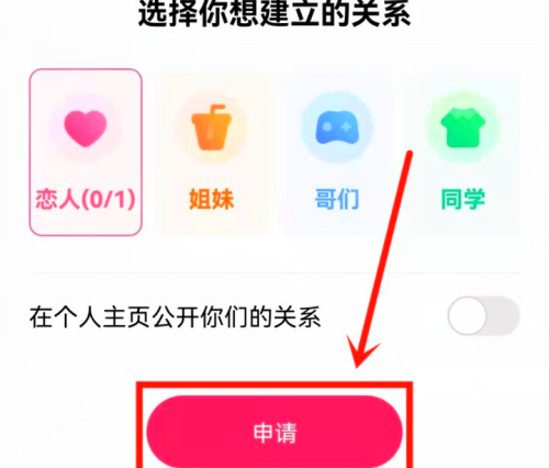 快手如何設置情侶關系?設置步驟詳解