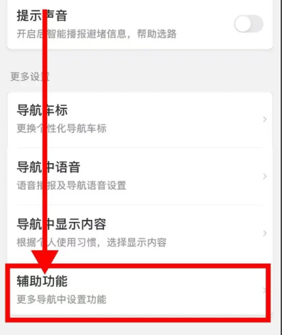 輔助功能入口