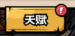 天賦升級