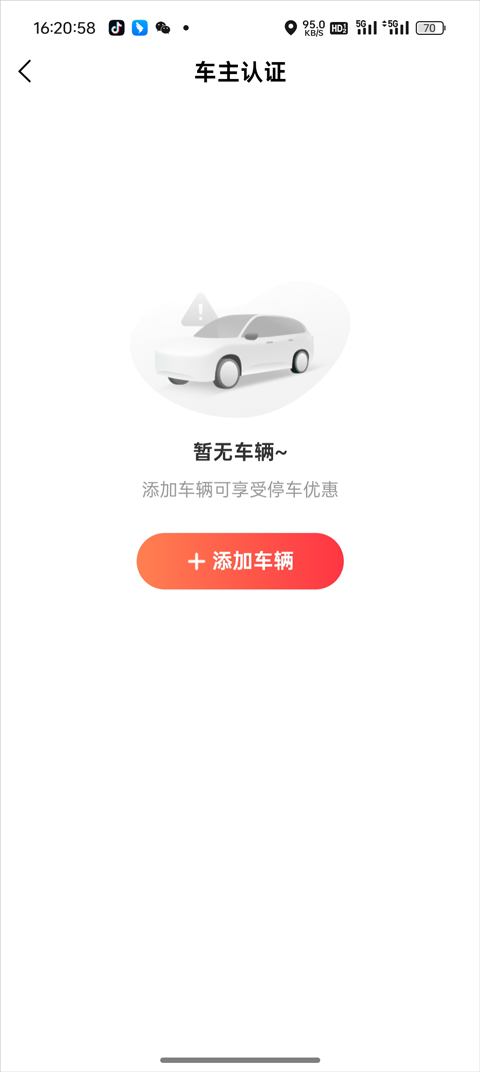 添加車輛界面
