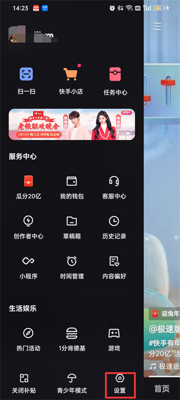 快手點贊通知太煩怎么辦?關閉方法來了
