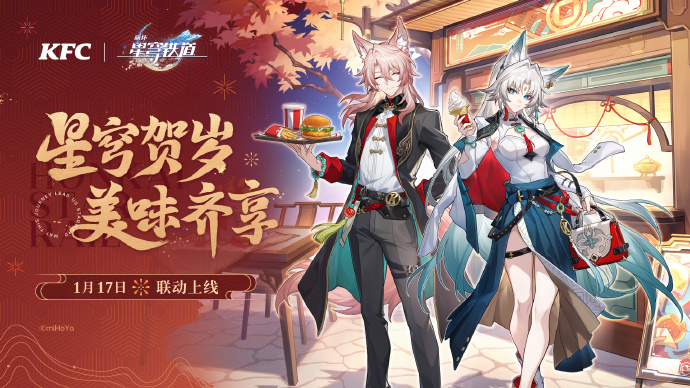 崩壞星穹鐵道KFC聯動