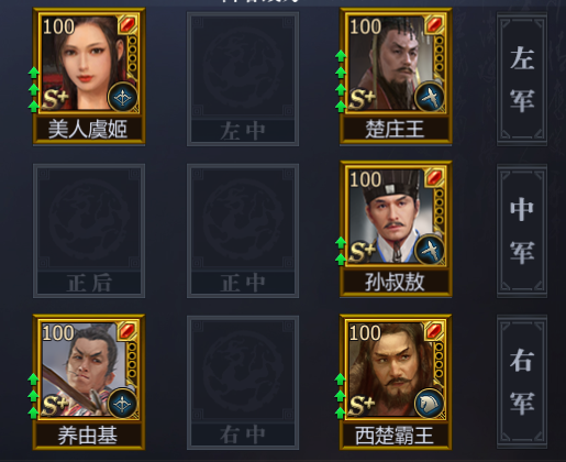 楚隊(duì)陣容
