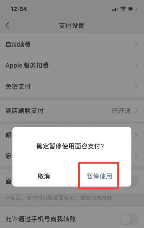 微信關(guān)閉人臉識(shí)別操作指南