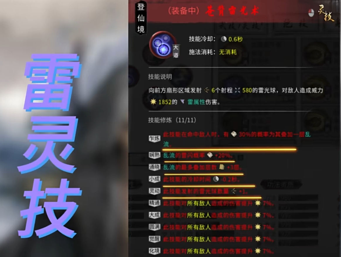 鬼谷八荒雷修攻略:玩法技巧及逆天改命推薦