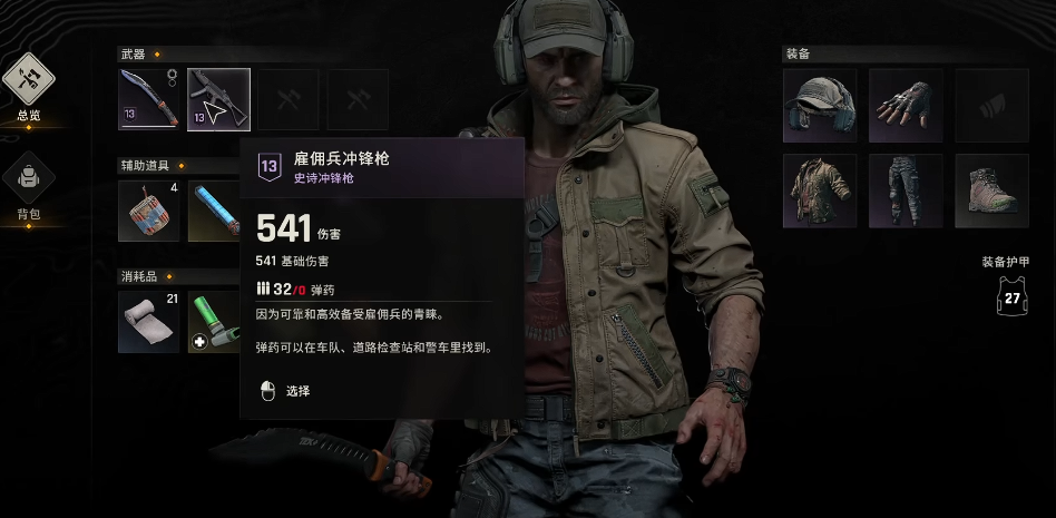 《消逝的光芒》困獸:雇傭兵沖鋒槍獲取,3步輕松搞定!-景澄手游網(wǎng)