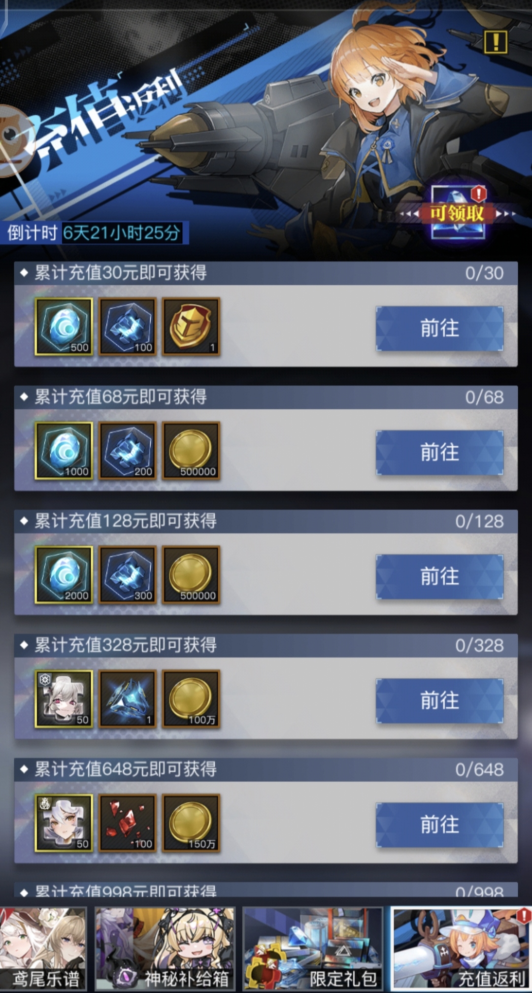 充值返利界面