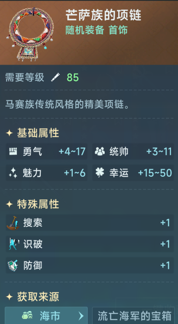 冒險(xiǎn)項(xiàng)鏈