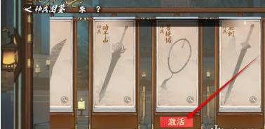 激活神兵圖鑒