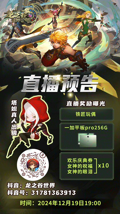 《龍之谷世界》先鋒二測 策劃面對面直播即將開啟