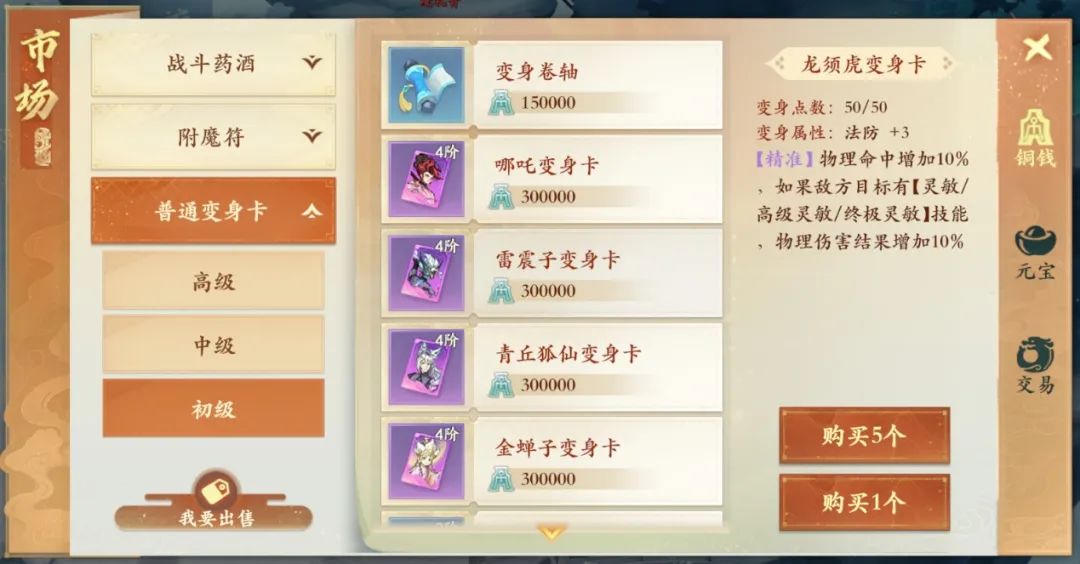 變身卡購買界面