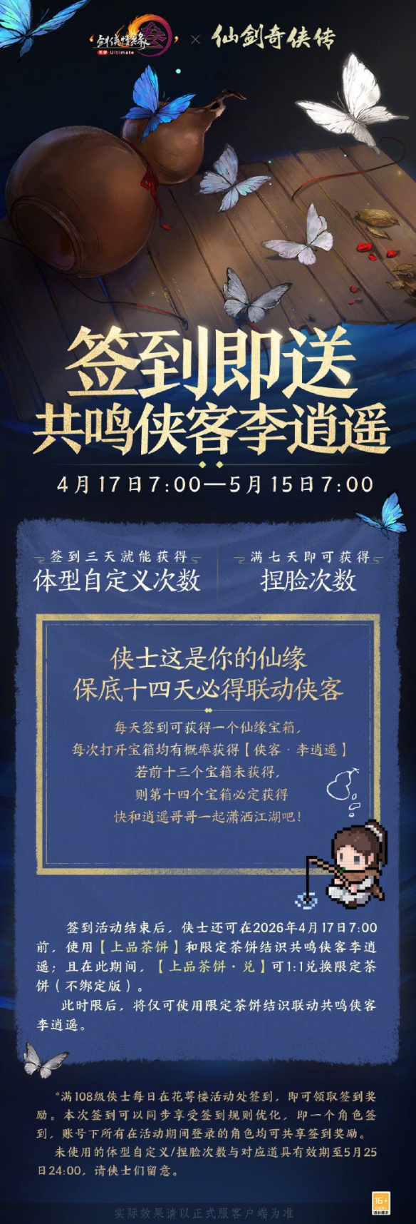 李逍遙獎勵
