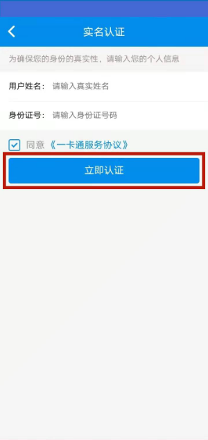 實(shí)名認(rèn)證界面