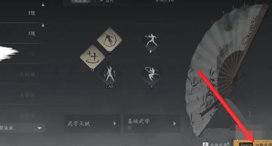 切換武學操作
