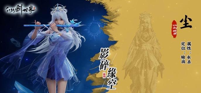 仙劍世界塵怎么玩？養成及玩法教學-景澄手游網