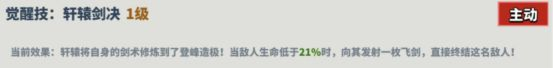 超凡守衛戰,軒轅技能詳情是什么?