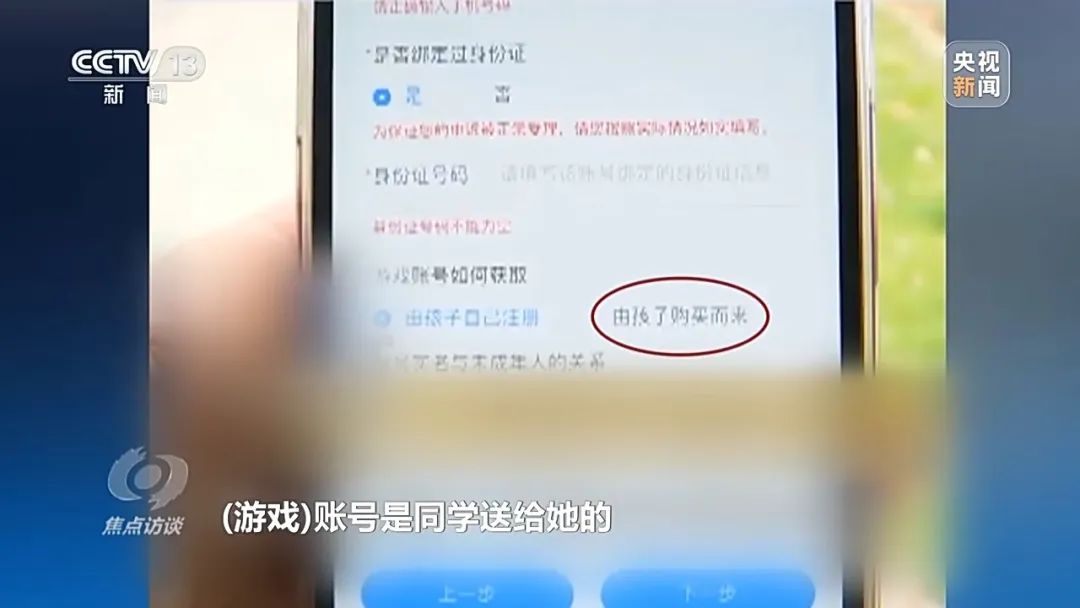 未成年人繞開防沉迷系統:租號買號代練成風