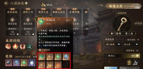 逆水寒手游江湖秘境怎么打?通關攻略詳解