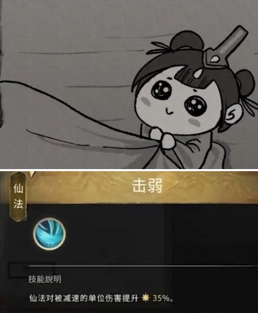 擊弱仙術示意圖