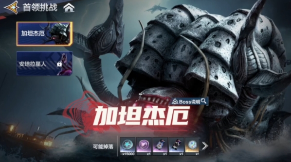 首領挑戰入口界面