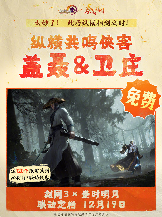 蓋聶角色展示