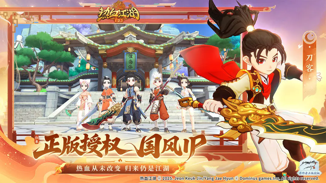 《熱血江湖：歸來》雙陣營江湖對決+海量福利，8月27日熱血回歸-景澄手游網